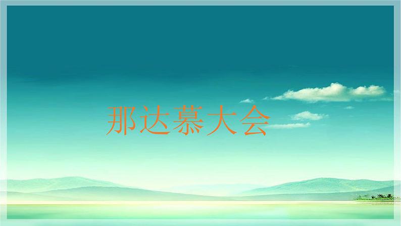 小学音乐赛马-课件-(7)ppt02