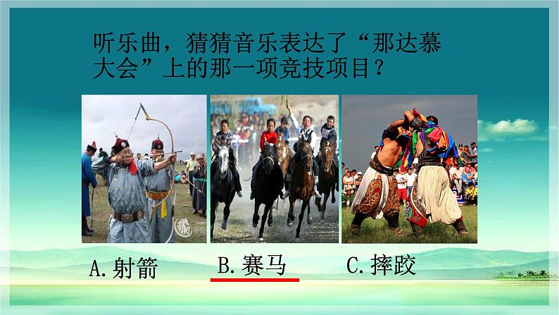 小学音乐赛马-课件-(7)ppt03