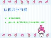 人音版（五线谱）（北京） 音乐三年级上册 小学音乐四分音符-八分音符-课件-(2)ppt