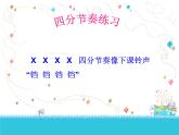 人音版（五线谱）（北京） 音乐三年级上册 小学音乐四分音符-八分音符-课件-(2)ppt