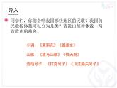 小學(xué)音樂上去高山望平川-課件-(2)ppt