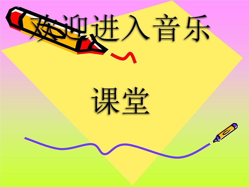 小学音乐数鸭子-课件2ppt第1页