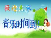 小学音乐狮王进行曲-课件-(3)ppt