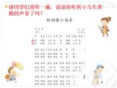 小学音乐时间像小马车-课件-(1)ppt