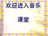 小学音乐时间像小马车-课件-(9)ppt
