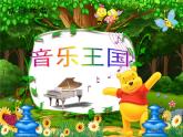 小学音乐时间像小马车-课件-(9)ppt