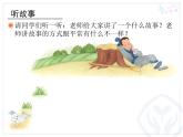 小學(xué)音樂守株待兔的老農(nóng)夫-課件-(6)ppt