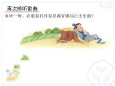 小學(xué)音樂守株待兔的老農(nóng)夫-課件-(6)ppt