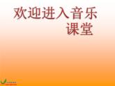 小学音乐时间像小马车-课件-(2)ppt