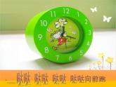 小学音乐时间像小马车-课件-(2)ppt
