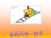 小学音乐时间像小马车-课件-(2)ppt
