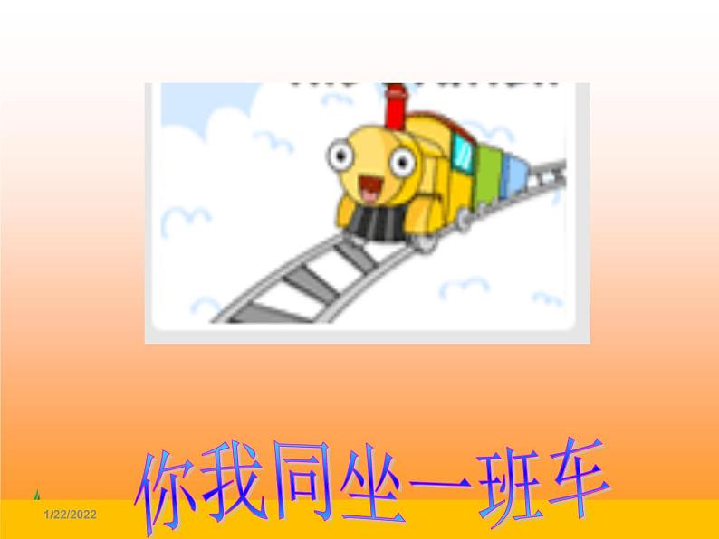 小学音乐时间像小马车-课件-(2)ppt05