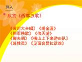 小學(xué)音樂上去高山望平川-課件-(3)ppt