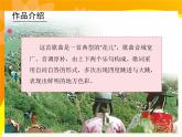 小學(xué)音樂上去高山望平川-課件-(3)ppt