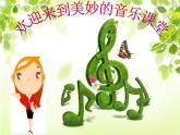 小學音樂四季童趣-課件-(3)ppt