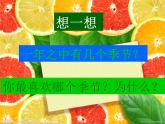 小學音樂四季童趣-課件-(3)ppt