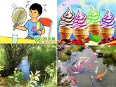 小學音樂四季童趣-課件-(3)ppt
