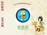 小学音乐时间像小马车-课件-(7)ppt