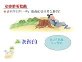 小學(xué)音樂守株待兔的老農(nóng)夫-課件-(4)ppt