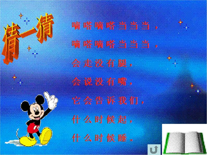 小学音乐时间像小马车-课件-(3)ppt第3页