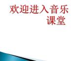 小學音樂四季童趣-課件-(2)ppt