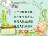 小學音樂四季童趣-課件-(2)ppt