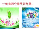 小學音樂四季童趣-課件-(2)ppt