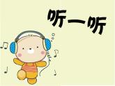 小学音乐时间像小马车-课件-(6)ppt