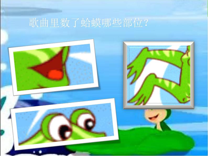 小学音乐数蛤蟆-课件-(9)ppt06