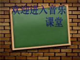 小學音樂數(shù)蛤蟆-課件-(10)ppt