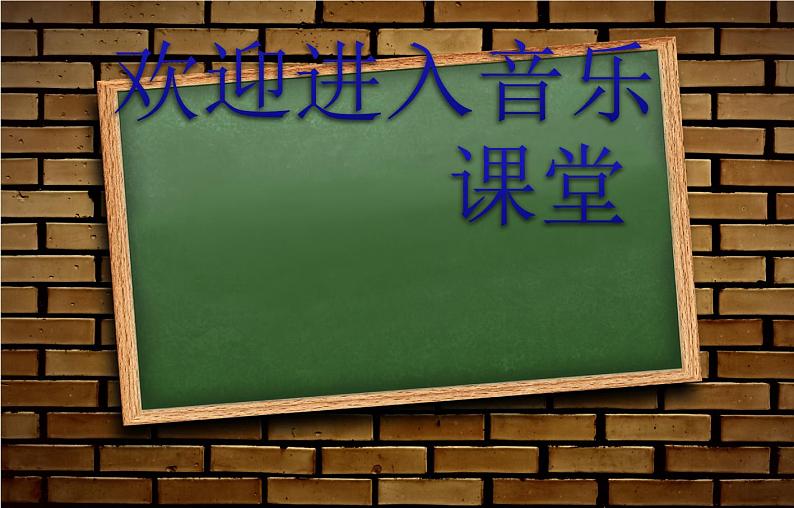 小学音乐数蛤蟆-课件-(10)ppt01