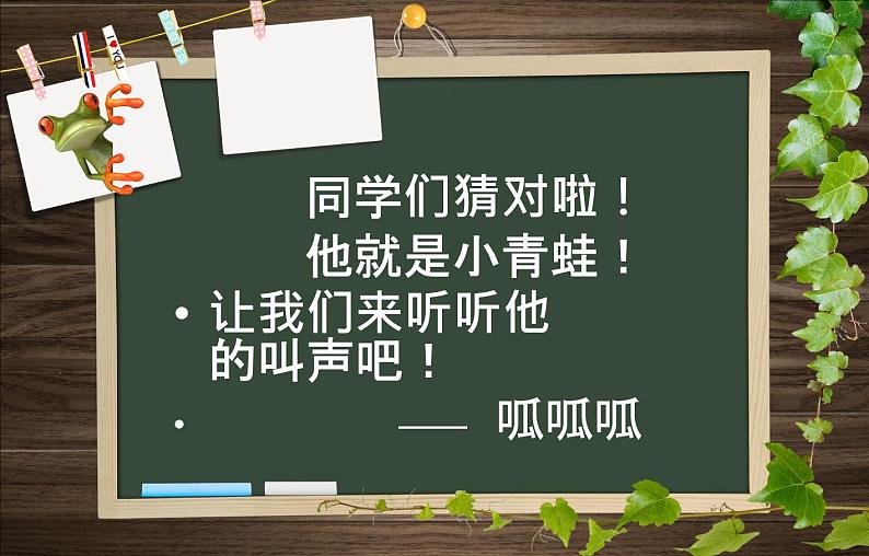 小学音乐数蛤蟆-课件-(10)ppt06