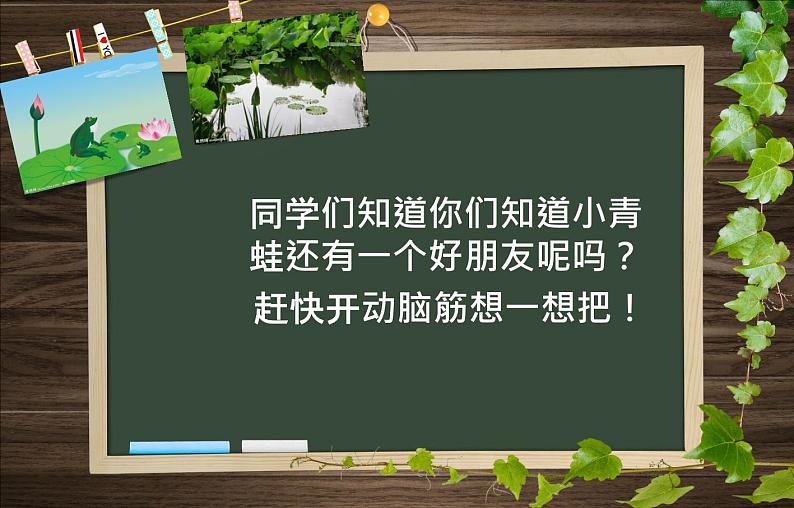 小学音乐数蛤蟆-课件-(10)ppt07