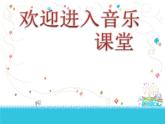 小学音乐少先队员采茶歌-课件-(3)ppt
