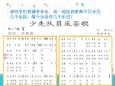 小学音乐少先队员采茶歌-课件-(3)ppt