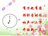 小学音乐时间像小马车-课件-(8)ppt