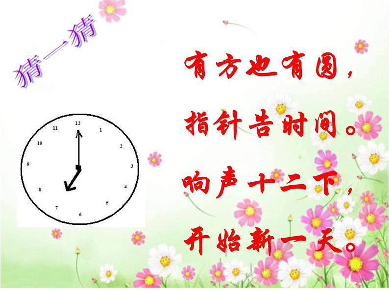 小学音乐时间像小马车-课件-(8)ppt04