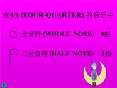 人音版（五线谱）（北京） 音乐三年级上册 小学音乐四分音符-八分音符-课件ppt