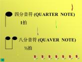 人音版（五线谱）（北京） 音乐三年级上册 小学音乐四分音符-八分音符-课件ppt