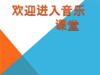 小学音乐人教版六年级下册第三单元 环球采风欣赏 圣托里尼图文ppt课件