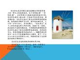 小学音乐圣托里尼-课件ppt