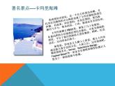 小学音乐圣托里尼-课件ppt