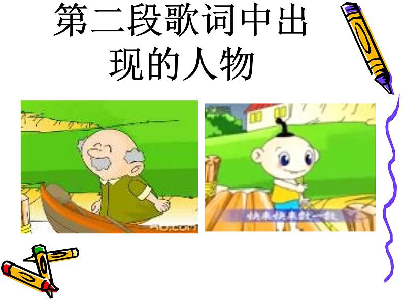 小学音乐数鸭子-课件--(4)ppt第8页