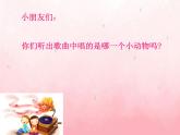 小學音樂數(shù)蛤蟆-課件-(8)ppt