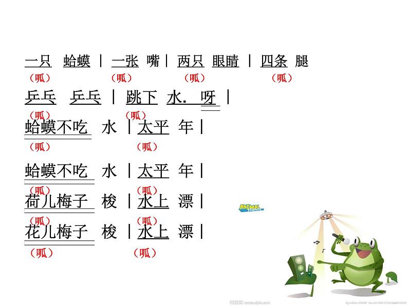 小学音乐数蛤蟆-课件-(8)ppt04