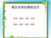 小学音乐少先队员采茶歌-课件-(4)ppt