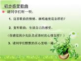 小学音乐少先队员采茶歌-课件-(4)ppt