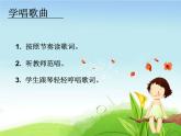 小学音乐少先队员采茶歌-课件-(4)ppt