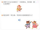 小学音乐跳圆舞曲的小猫-课件ppt