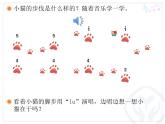 小学音乐跳圆舞曲的小猫-课件ppt
